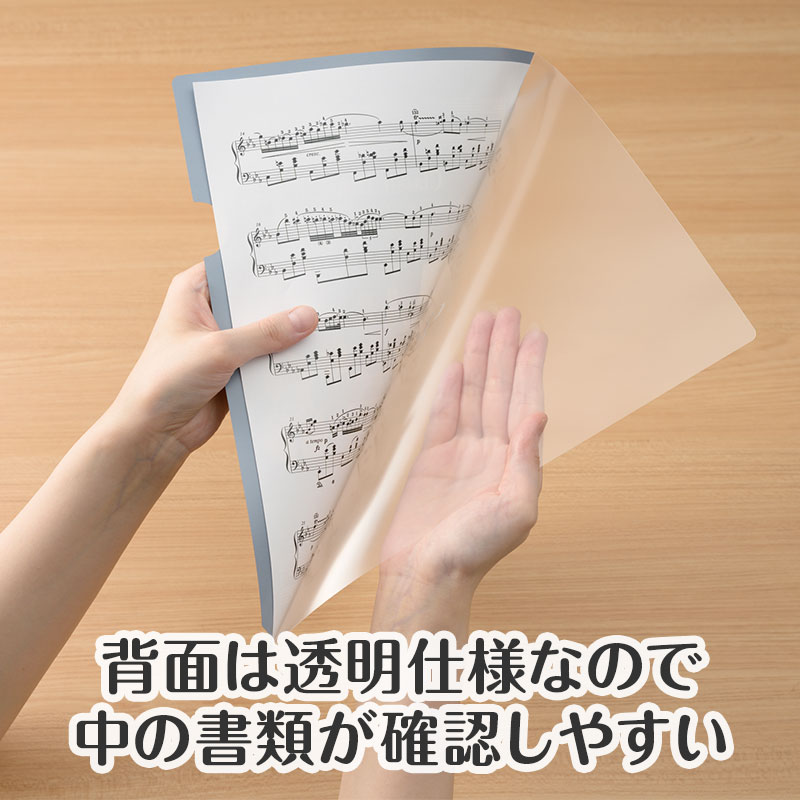 裏面クリアで中身が確認しやすい
