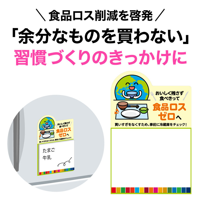 食品ロス削減の啓発活動にいかが？