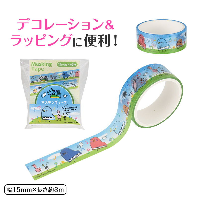 ピアノ島 マスキングテープ 15mm幅ピアノ島 マスキングテープ 15mm幅