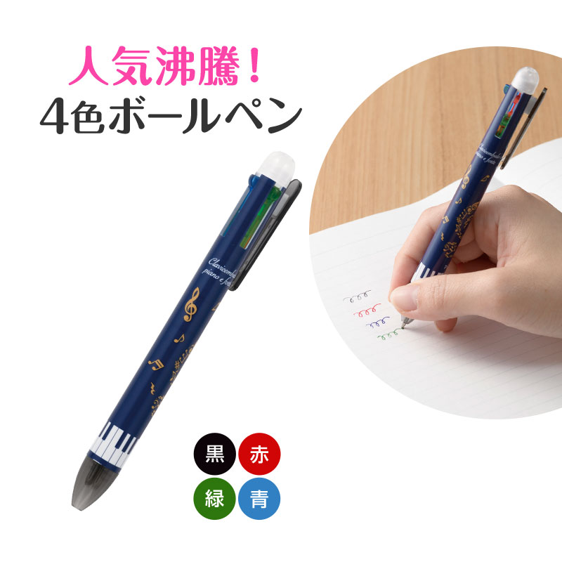 コンパクトで便利な４色ボールペン