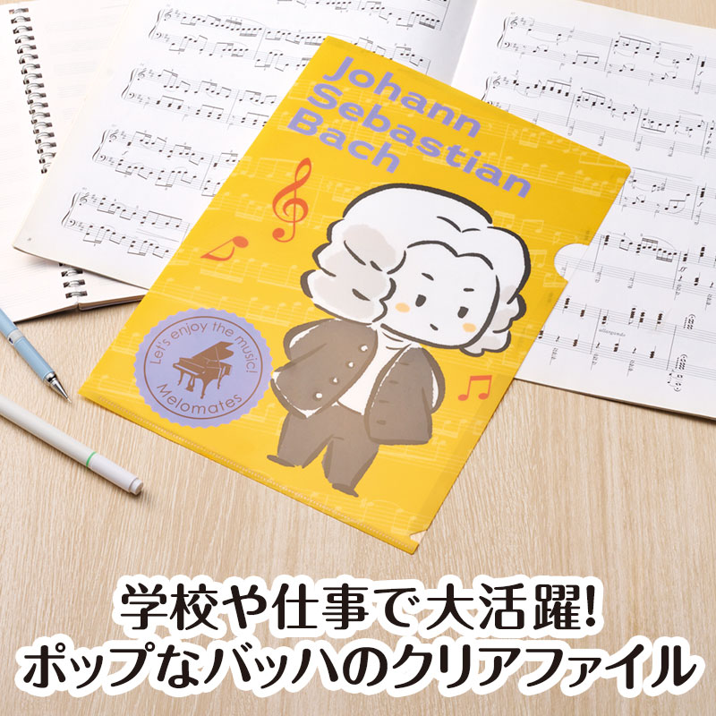 AD:PIANO CDまとめ売り(クリアファイル付き)【一部未開封／状態説明有】 メロメイツ A4クリアファイル 裏面クリアタイプ（バッハ）｜ピアノ
