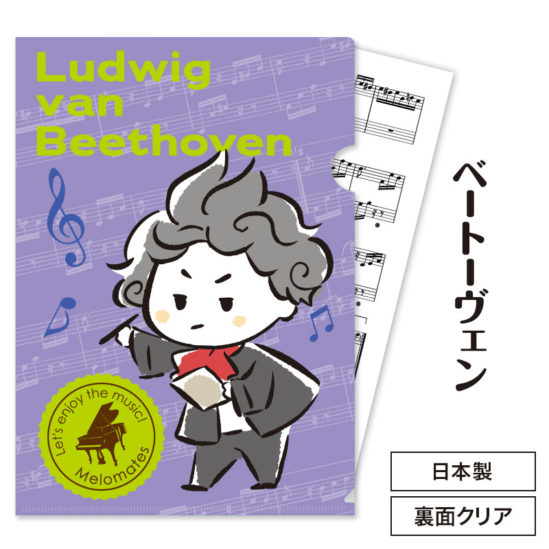 AD:PIANO CDまとめ売り(クリアファイル付き)【一部未開封／状態説明有】 メロメイツ A4クリアファイル 裏面クリアタイプ（ベートーヴェン