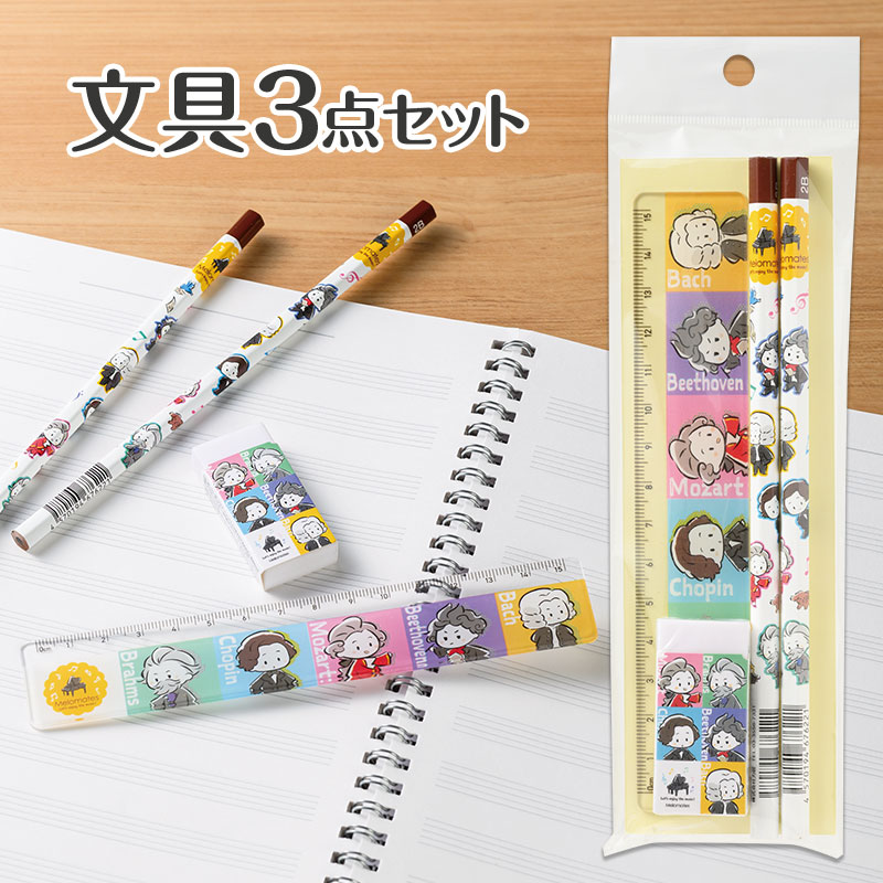 メープル【商品説明必読】様 リクエスト 6点 まとめ商品 メロメイツ 文具3点セット｜ピアノデザイン アイテム｜在庫対応