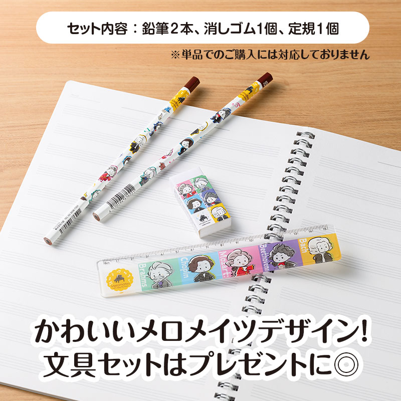 メロメイツ 文具3点セット｜ピアノデザイン アイテム｜在庫対応