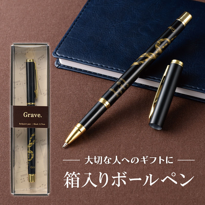 グラーヴェ ボールペン（ゴールド・ト音記号）