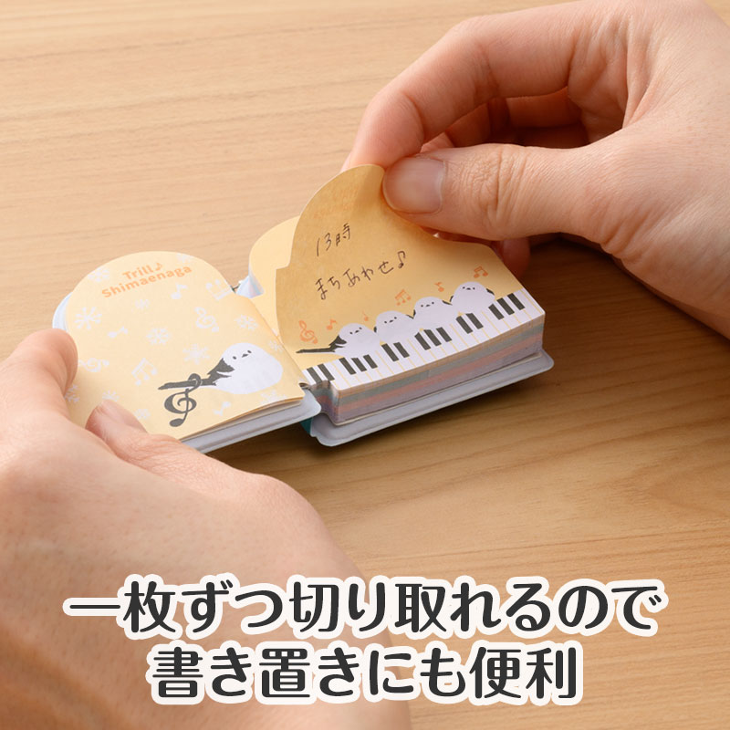 メモは1枚ずつはがして使うこともできます