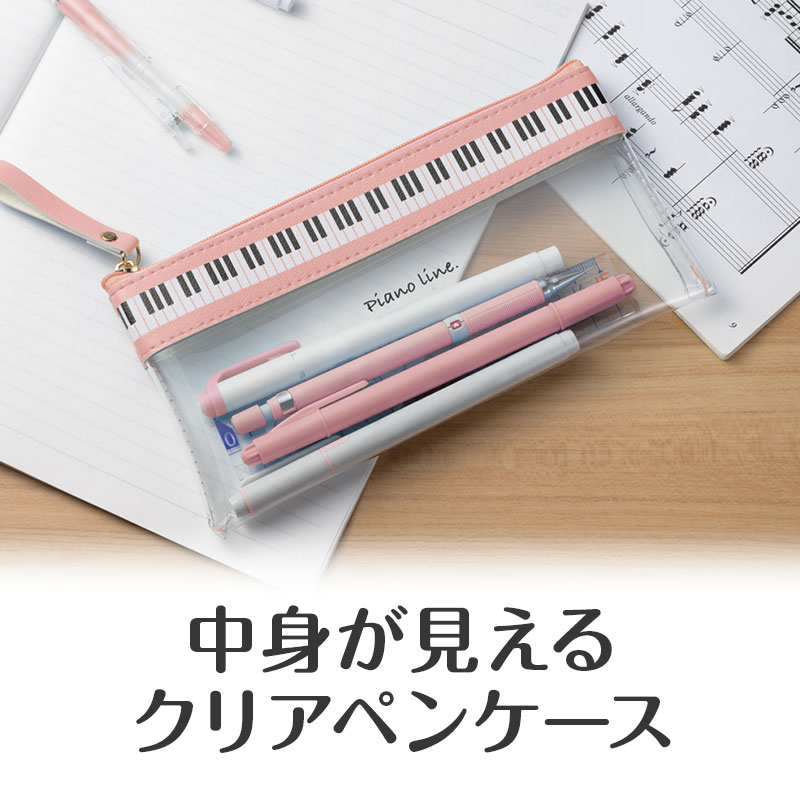 クリア素材で中身が見えて便利