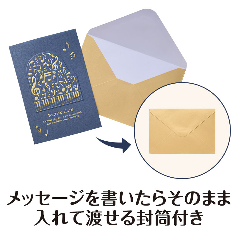 カードをお渡しする際に便利な封筒も付属