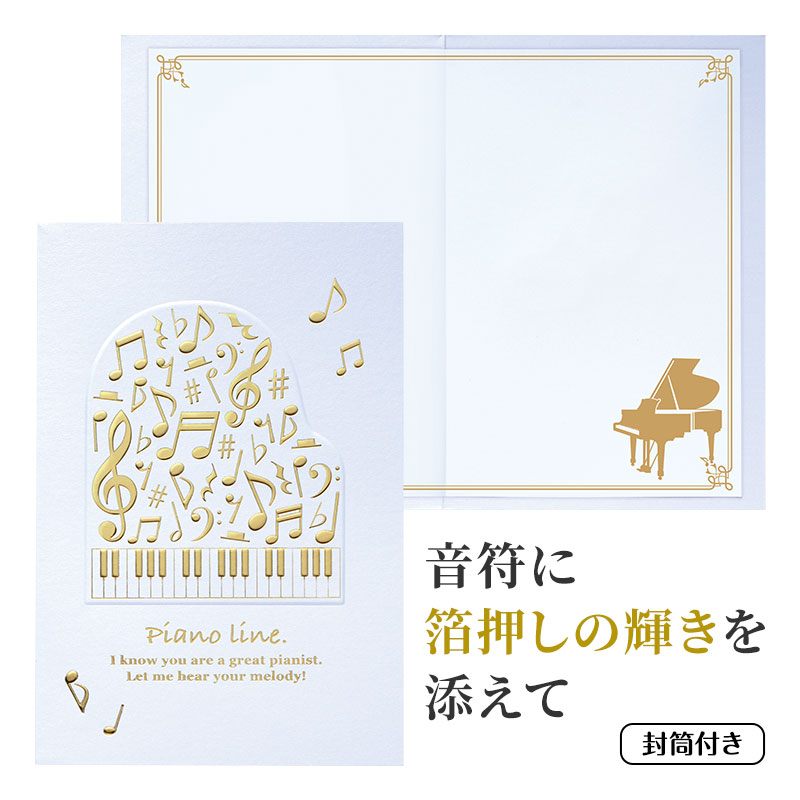 Piano line 箔押しグリーティングカード(グランドピアノ) ホワイト