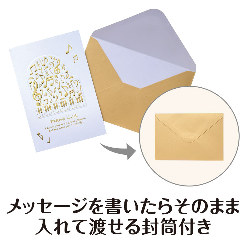 カードをお渡しする際に便利な封筒も付属
