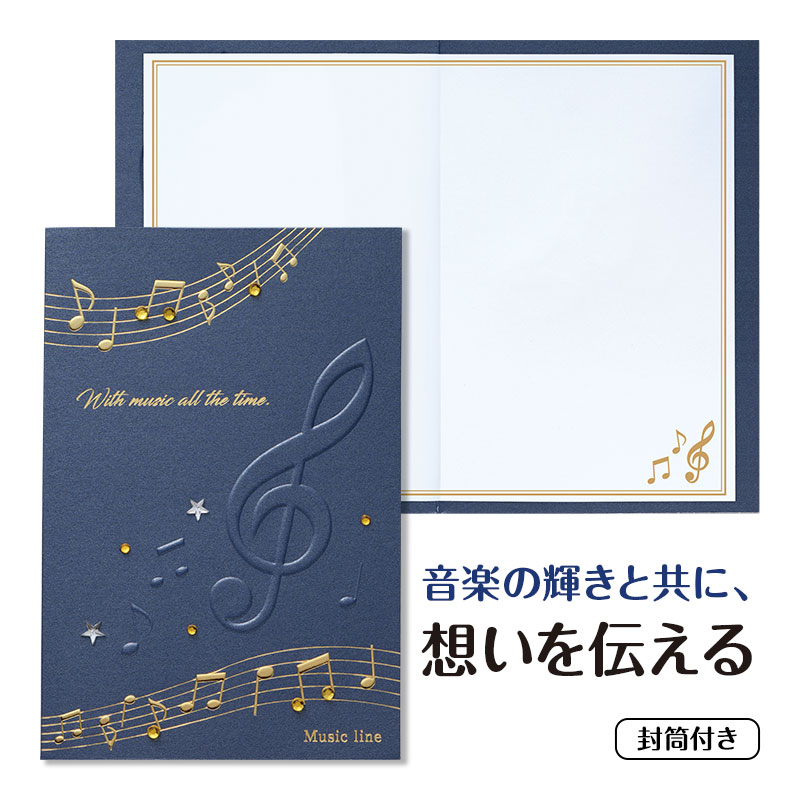 Music line 箔押しグリーティングカード(ト音記号) ネイビー