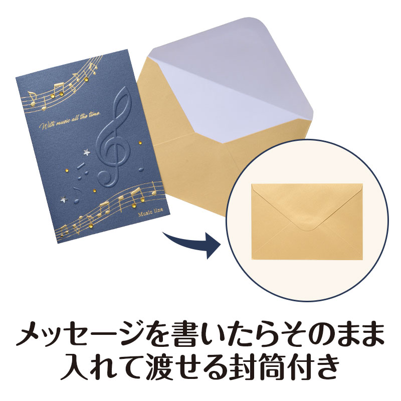 カードをお渡しする際に便利な封筒も付属