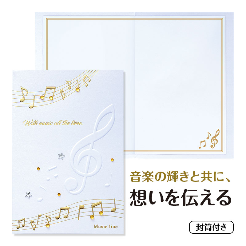 Music line 箔押しグリーティングカード(ト音記号) ホワイト