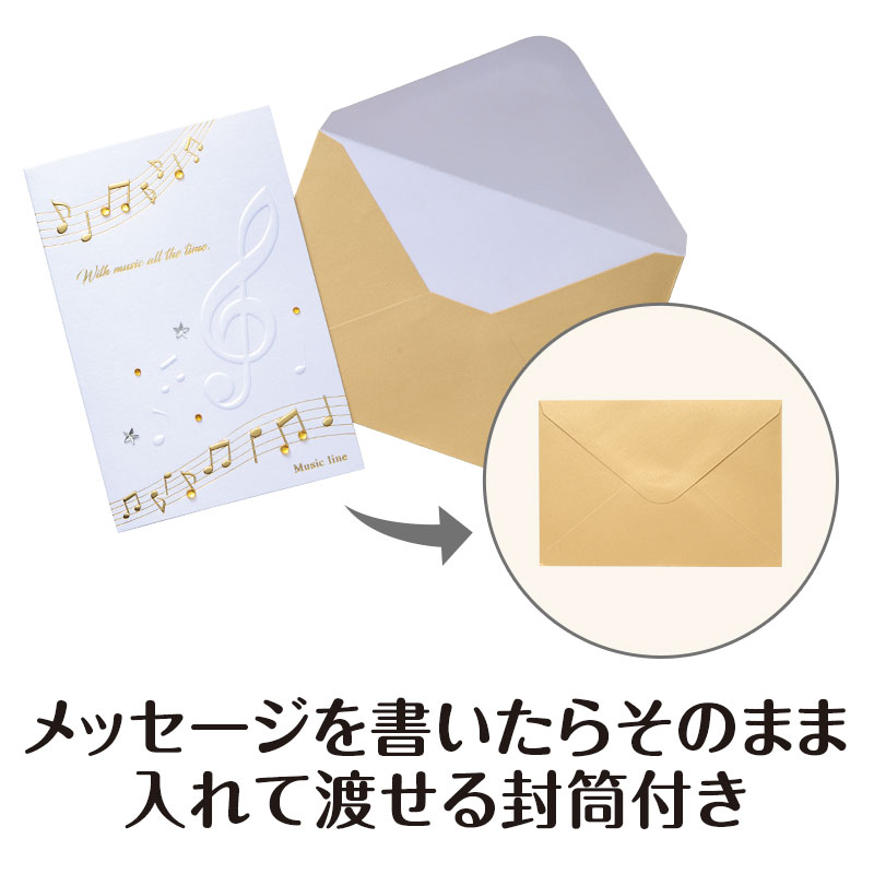 カードをお渡しする際に便利な封筒も付属