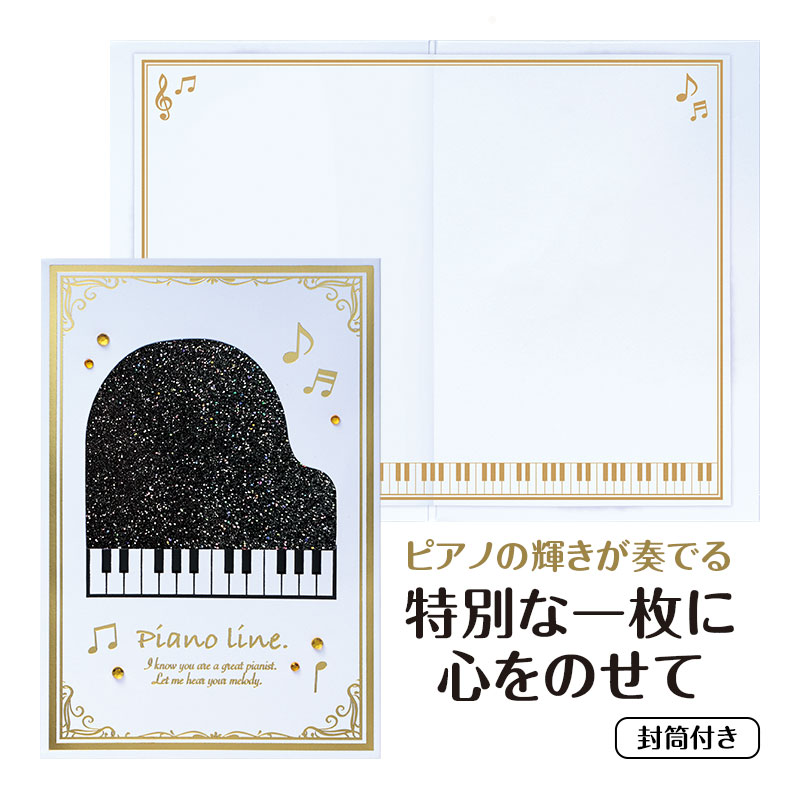 Piano line きらきらグリーティングカード(グランドピアノ)