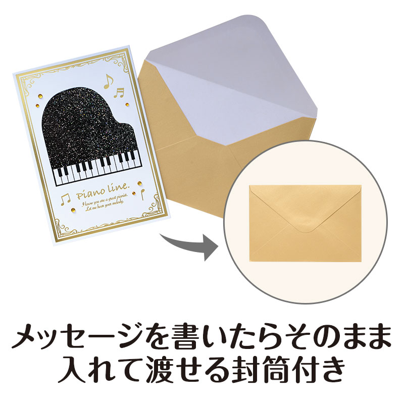 カードをお渡しする際に便利な封筒も付属