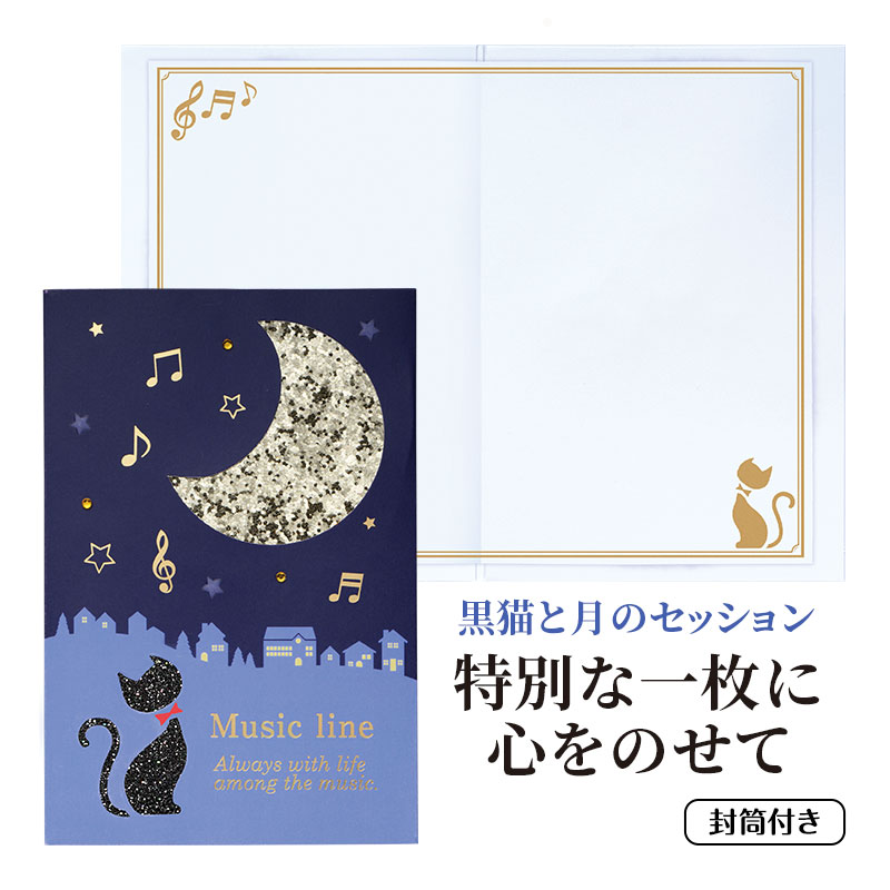 Music line きらきらグリーティングカード(ねこ)