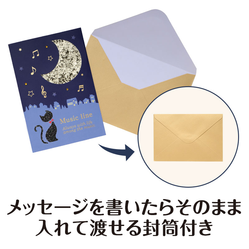 カードをお渡しする際に便利な封筒も付属