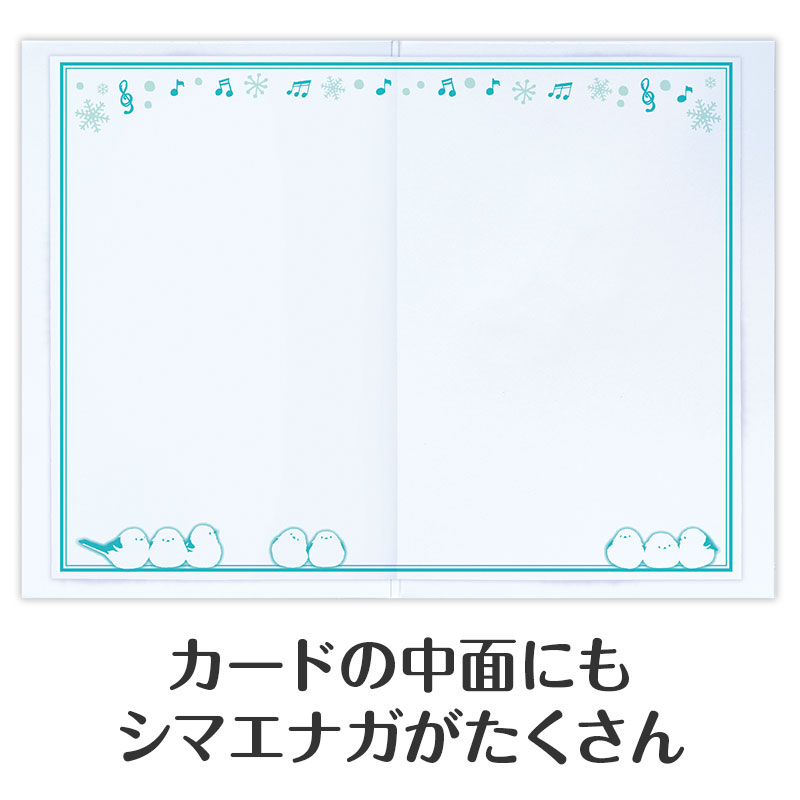 中面(メッセージ記入面)にもシマエナガがたくさん