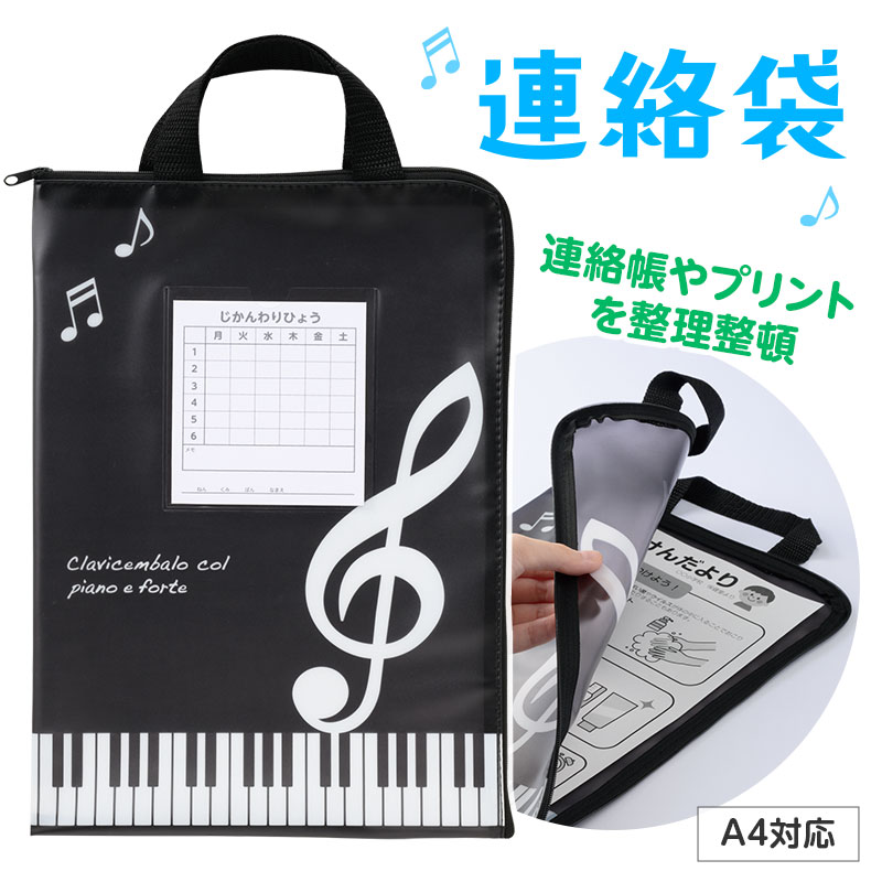 Piano line 連絡袋 Ａ４（ト音記号）