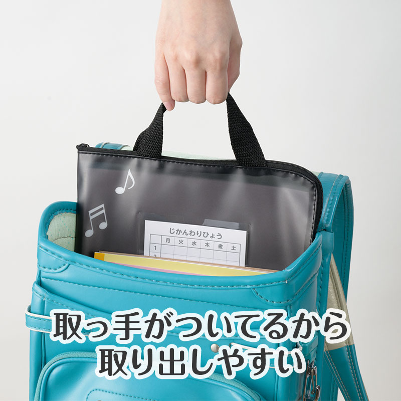 ランドセルから取り出しやすい