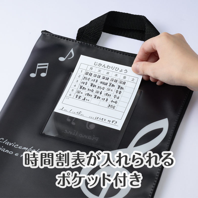 時間割ポケット付き