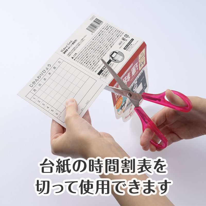 台紙を切り取ってご利用ください