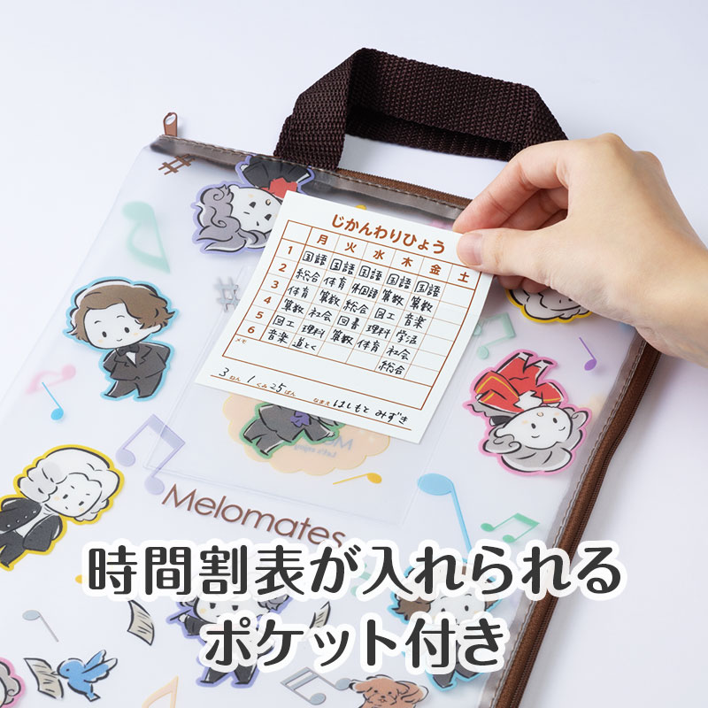 時間割ポケット付き
