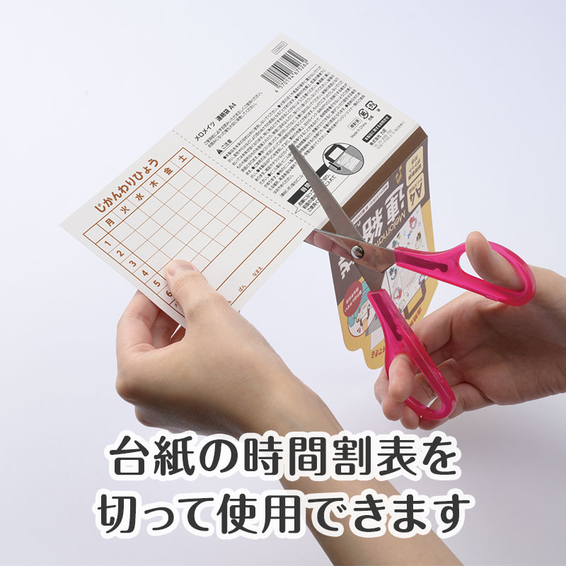 台紙を切り取ってご利用ください