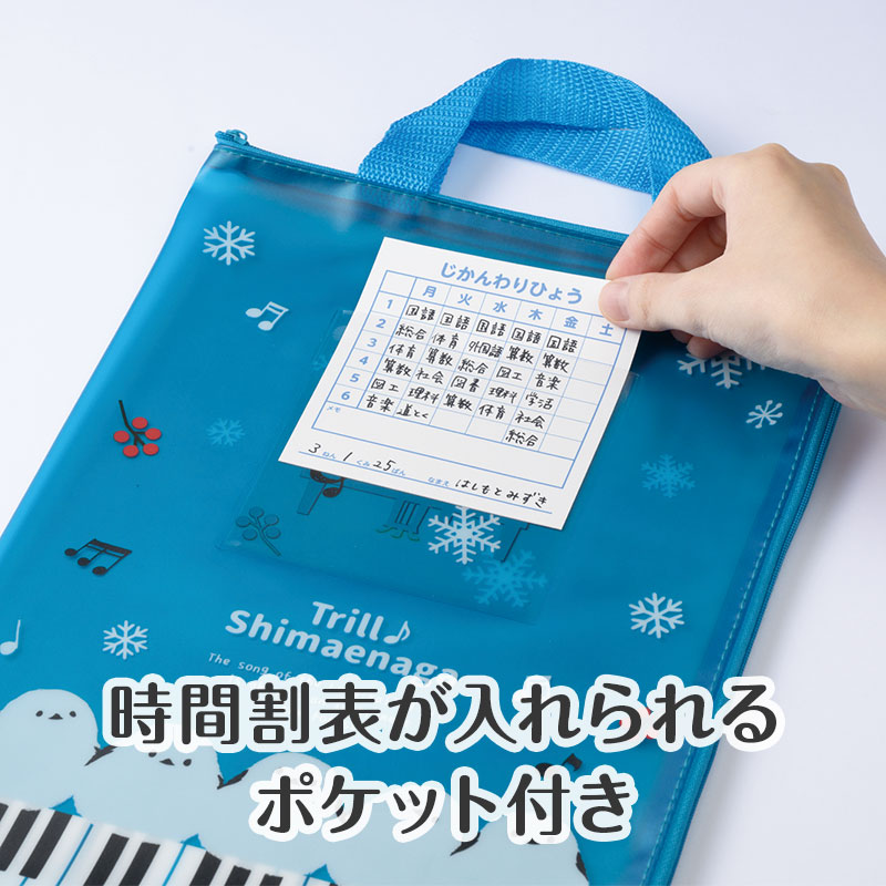 時間割ポケット付き