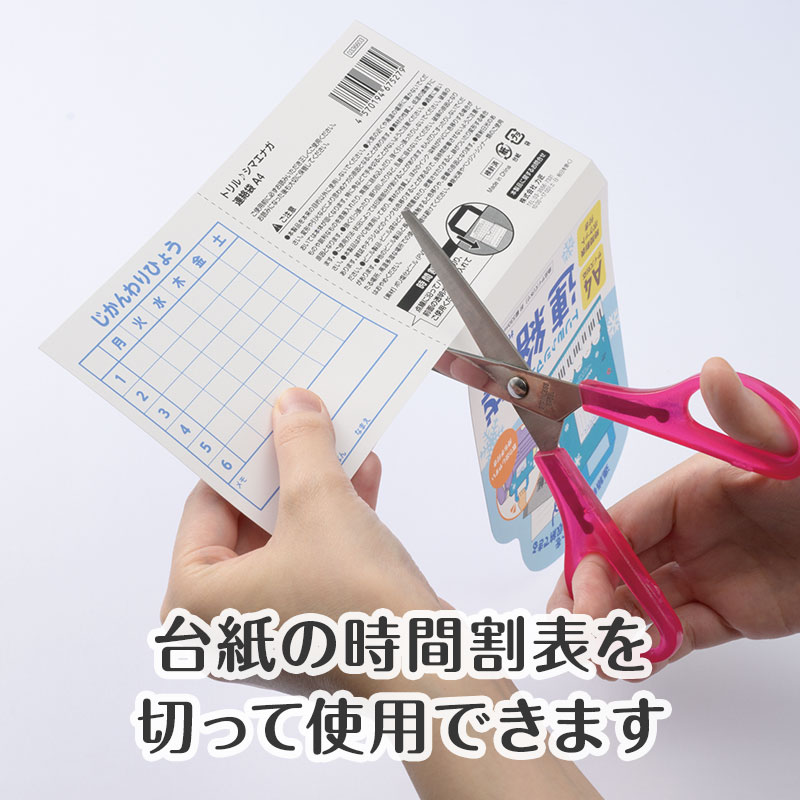 台紙を切り取ってご利用ください