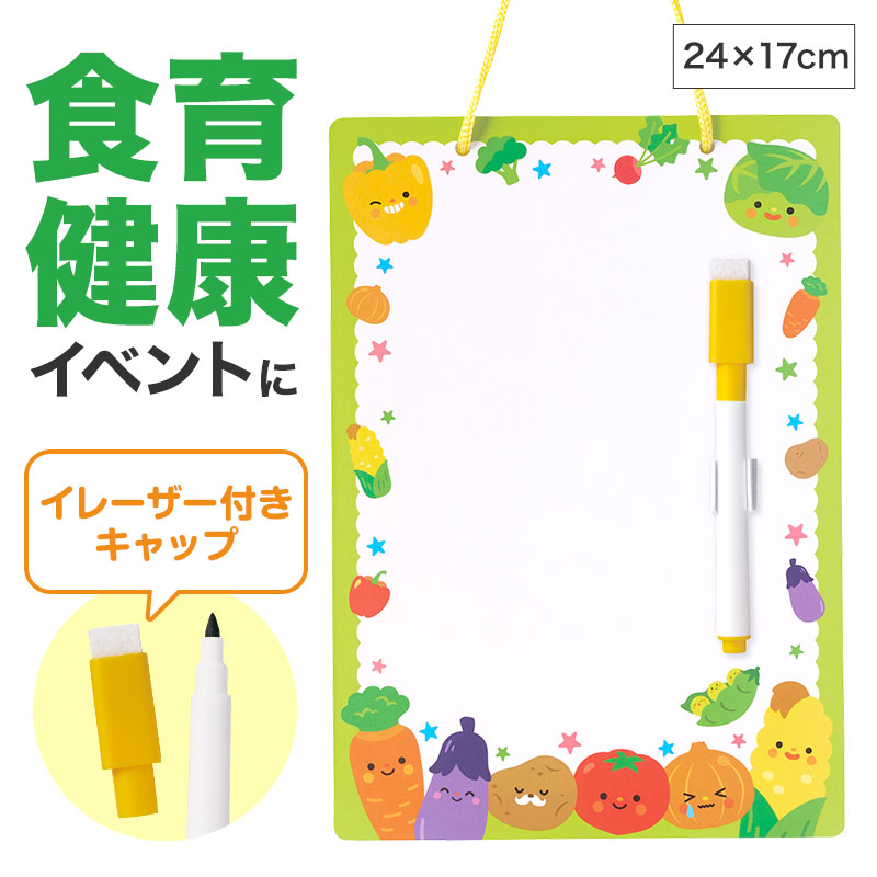 野菜さん ミニホワイトボード