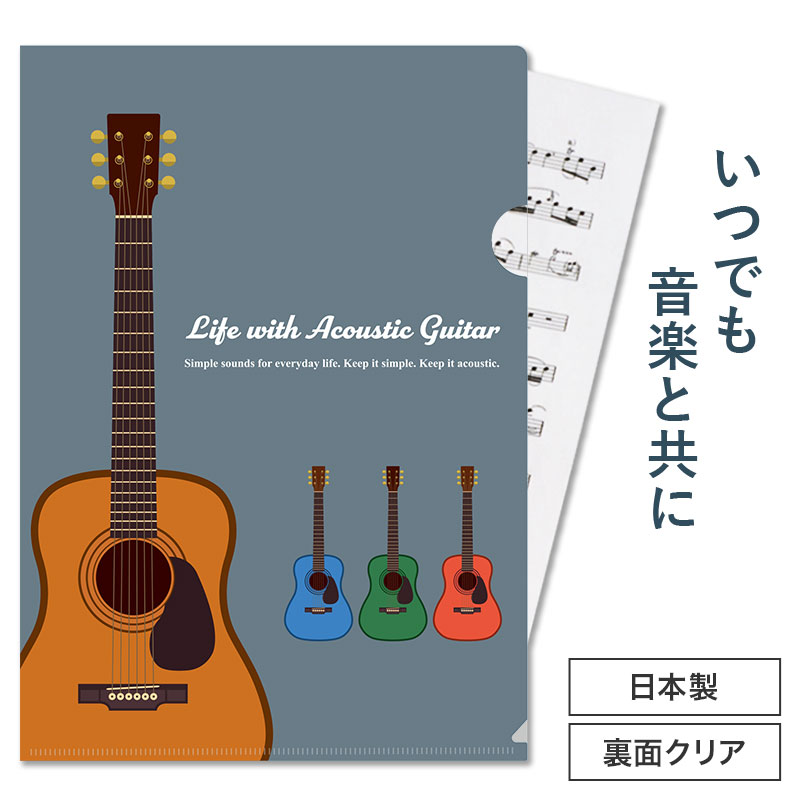 Music line A4クリアファイル 裏面クリアタイプ（ギター）｜ピアノ