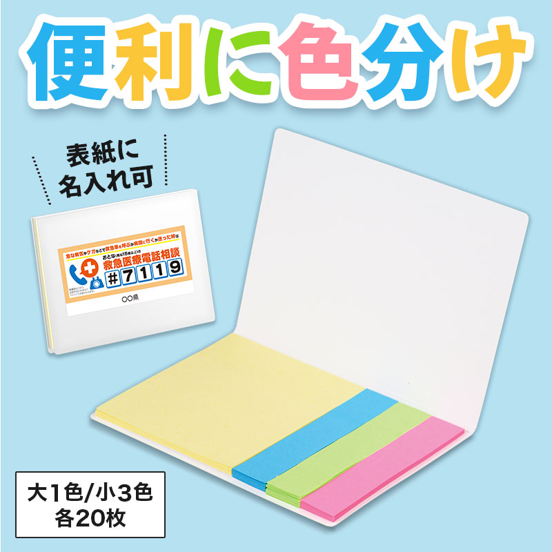 カラモ カバー付きふせんセット