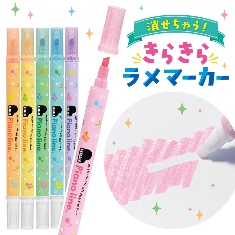 Piano line 消せちゃう！きらきらラメマーカー 6色セット