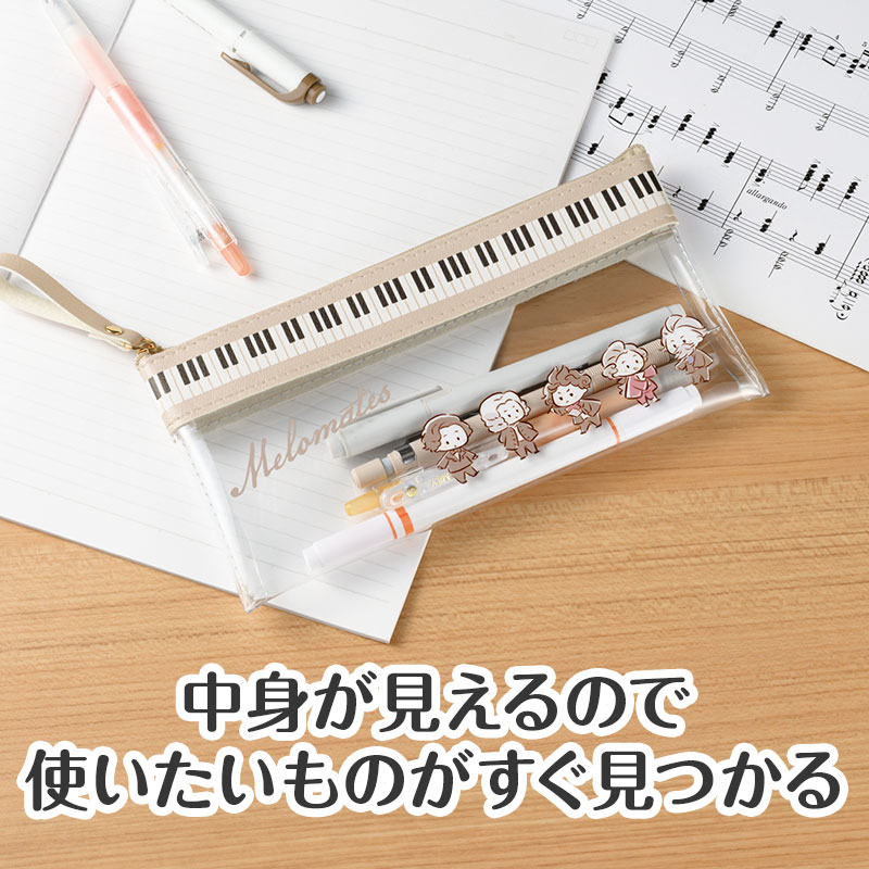 中身が見えて使いやすい