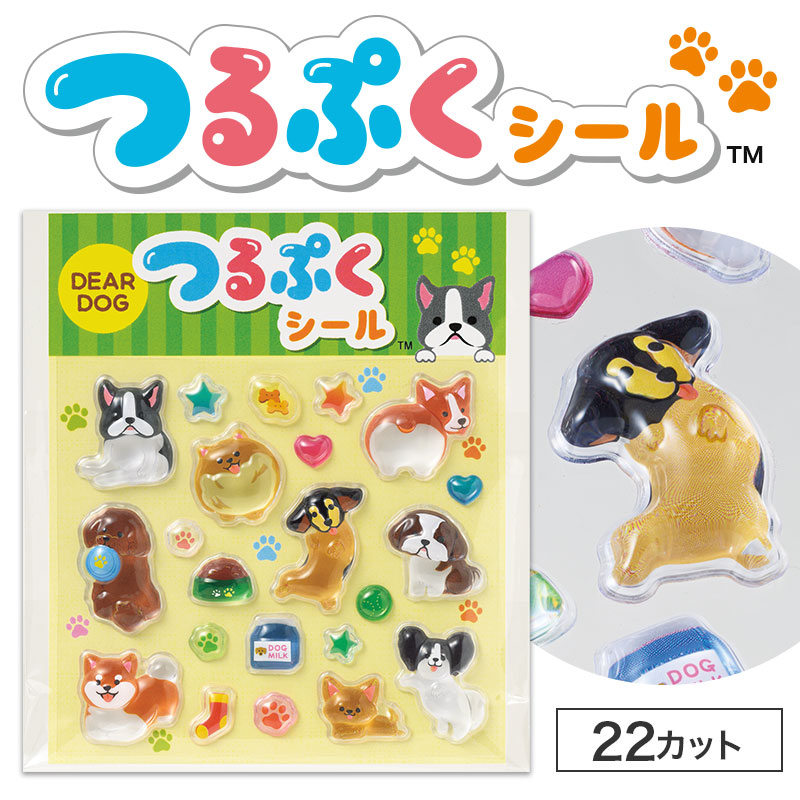 ディアドッグ つるぷくシール