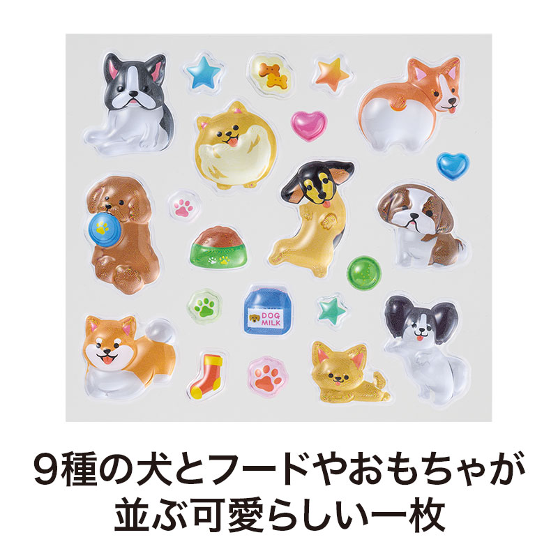 犬種いろいろ9匹の可愛いシール