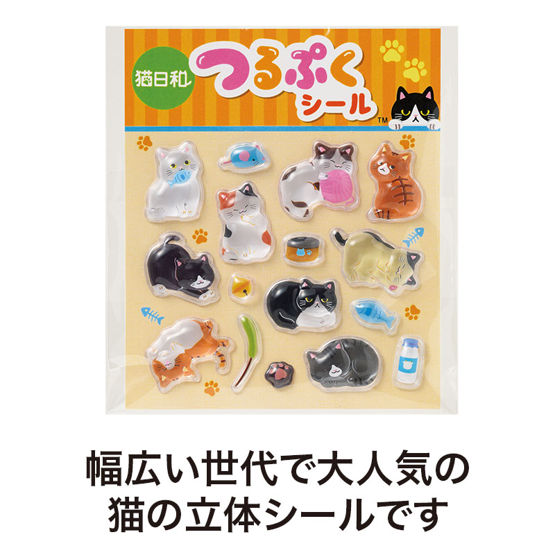 年代を問わずに愛されるぷっくりシール