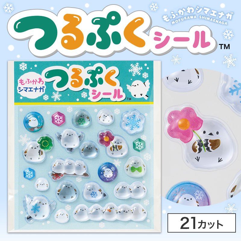 もふかわシマエナガ つるぷくシール
