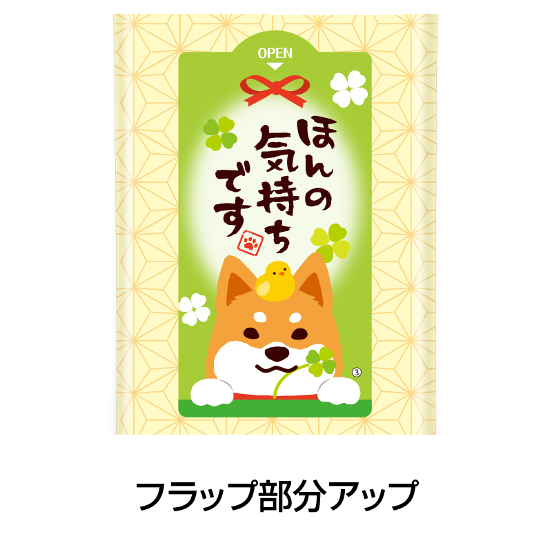 メッセージとかわいい柴犬で相手を笑顔に♪