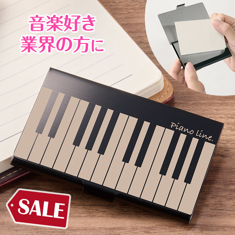Piano line ステンレス名刺ケース（オクターヴ）