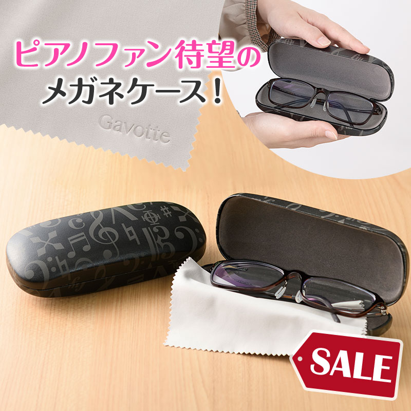 音楽デザインのメガネケース