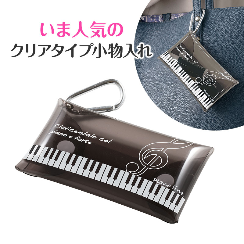 Piano line クリアマルチケース（ト音記号）