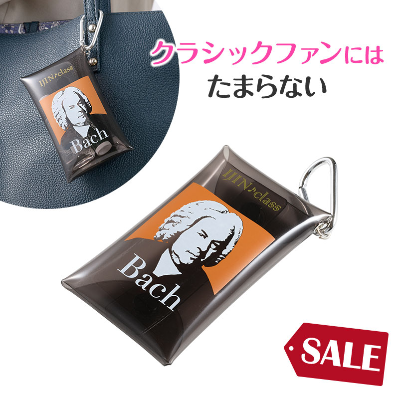 バッハデザインの小物入れ!