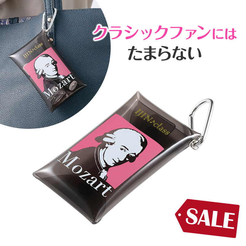 イジンクラス クリアマルチケース（モーツァルト）
