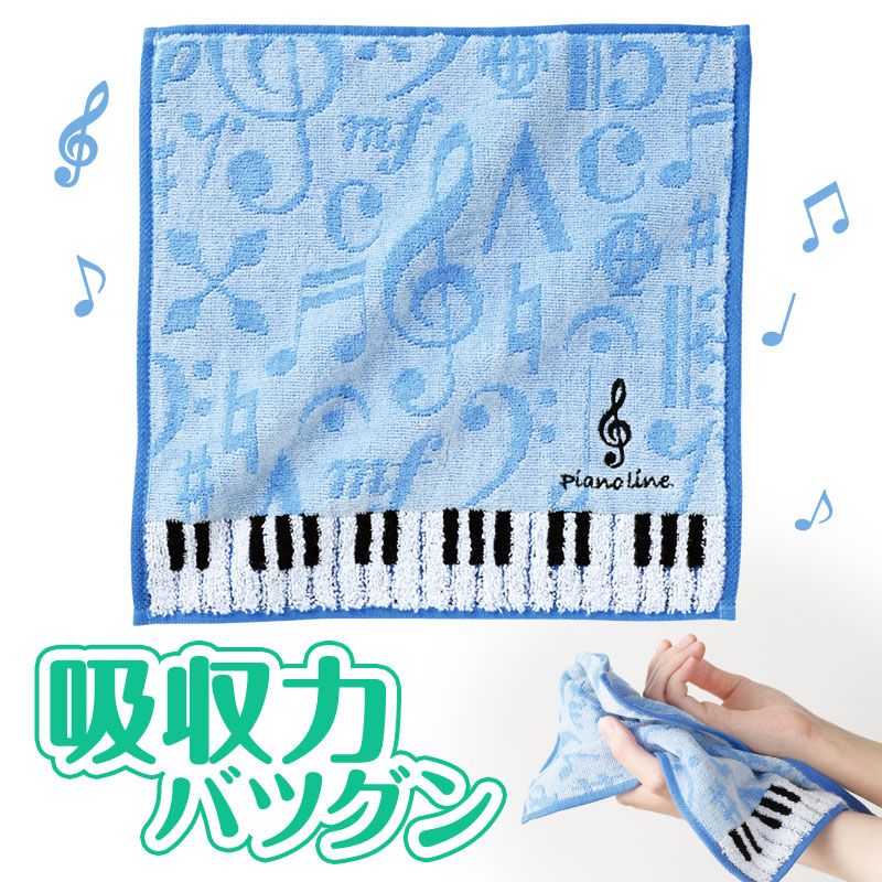 Piano line 刺繍入りジャガードハンドタオル（ト音記号）