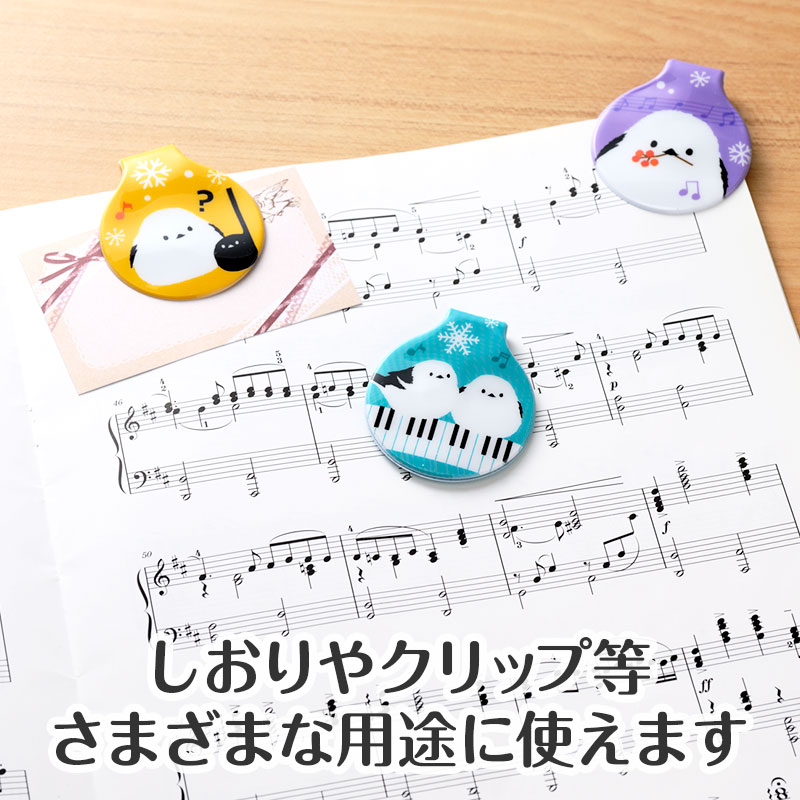 書類や楽譜の「クリップ」書籍・教本の「しおり」に便利