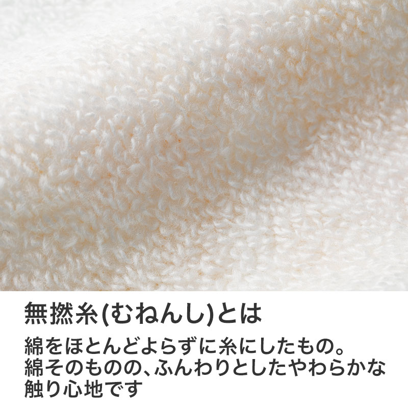綿そのものの、ふんわりとしたやわらかな触り心地を実現