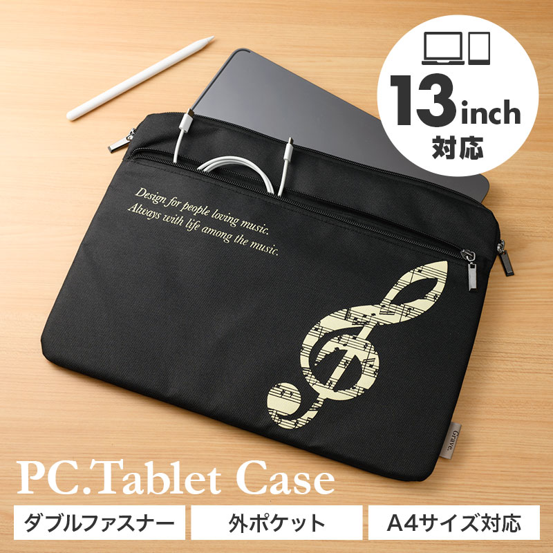 グラーヴェ ＰＣ・タブレットケース 横型